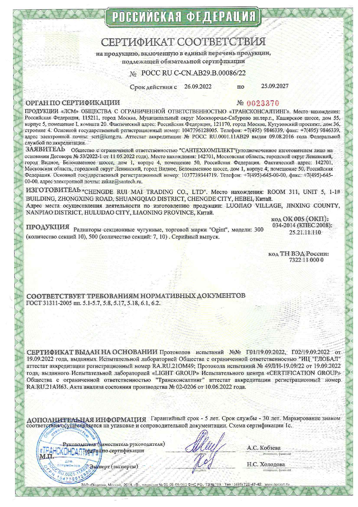 Сертификат чугунного радиатора