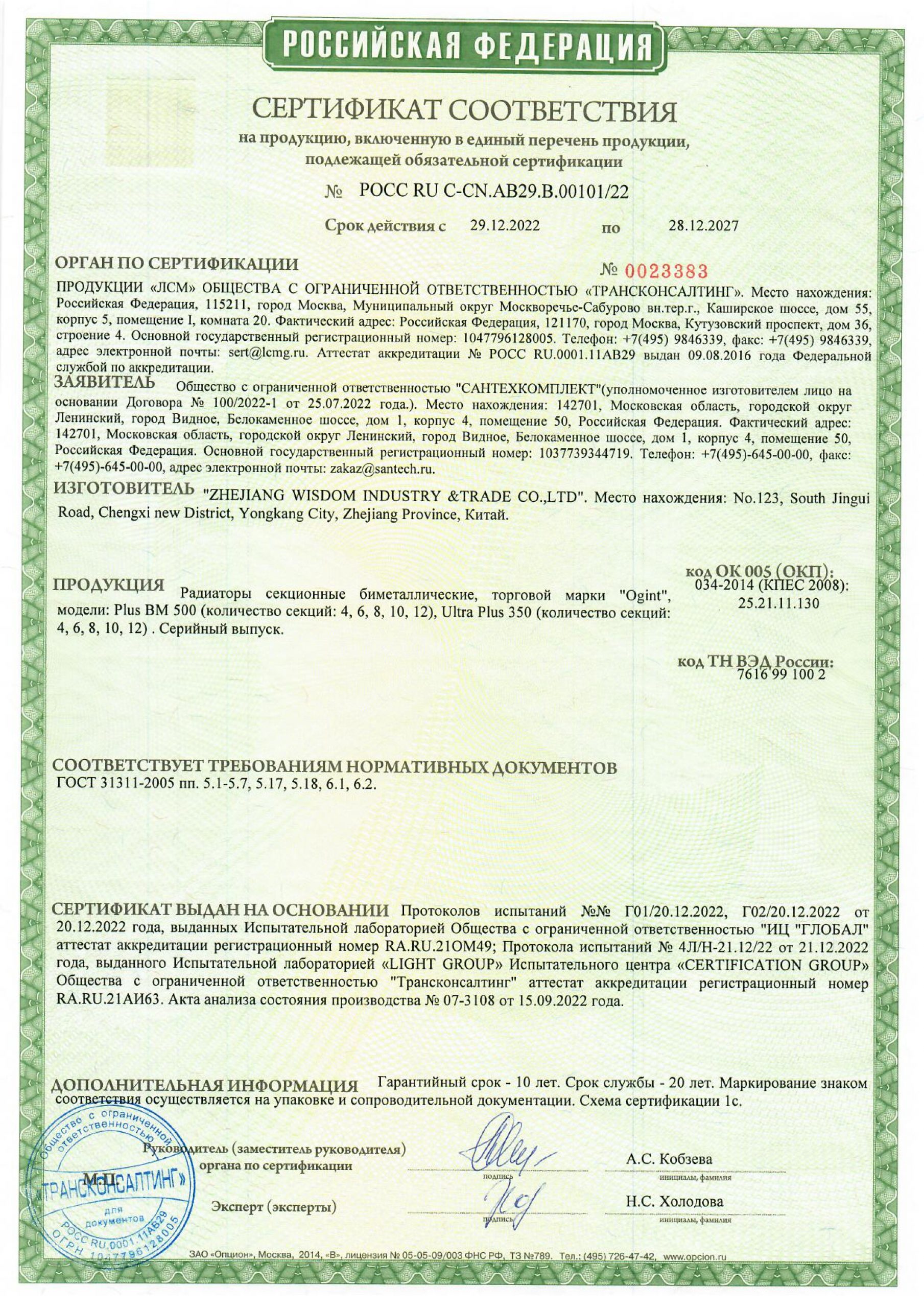 Сертификат PLUS BM 500