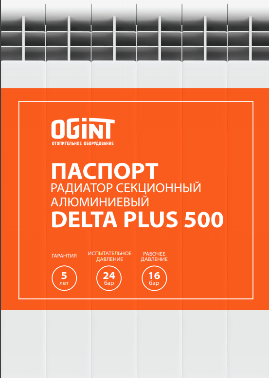 Паспорт Delta Plus 500